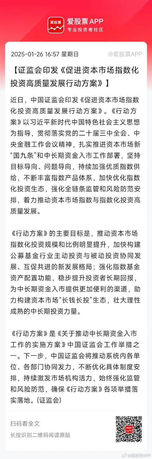 中国证监会印发《推动公募基金高质量发展行动方案》